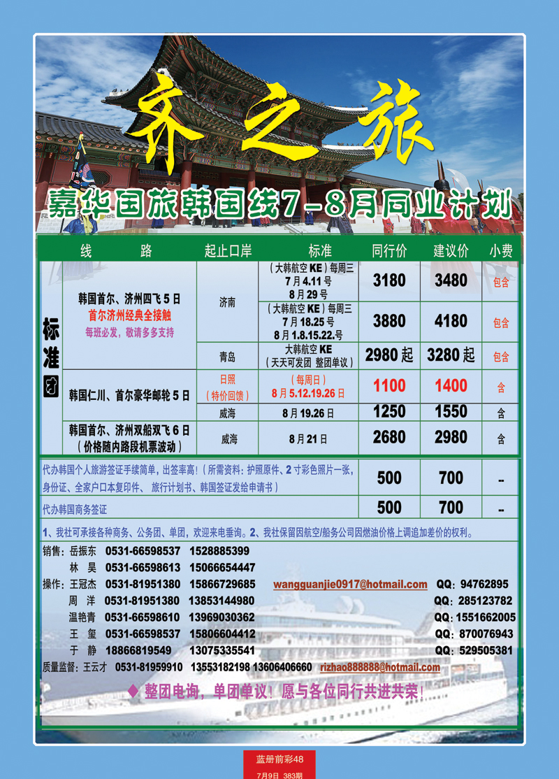 蓝册前彩48嘉华韩国