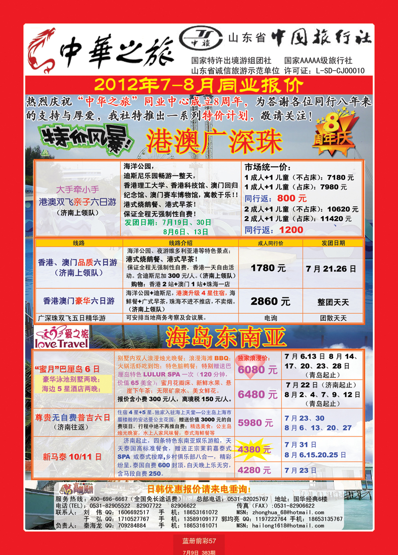 蓝册前彩57中华之旅