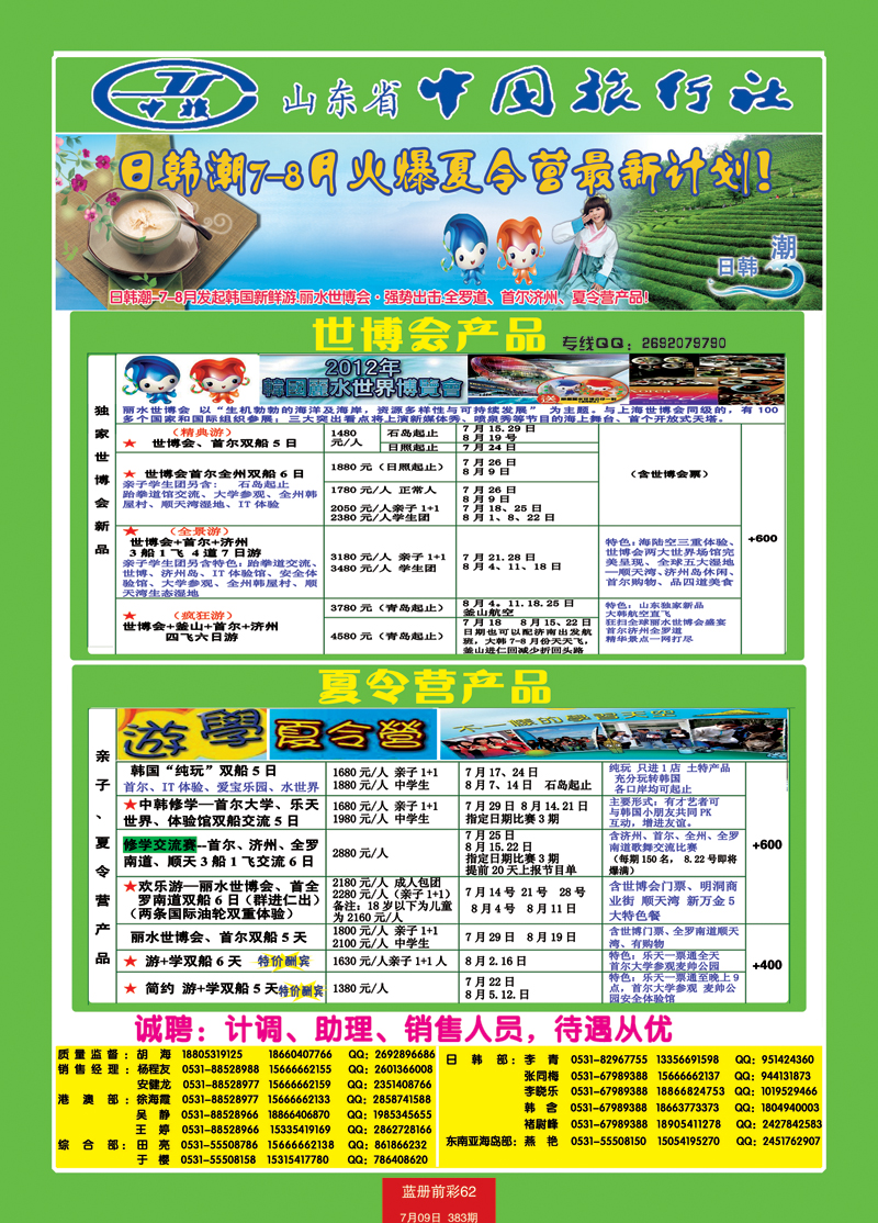 蓝册前彩62中旅日韩潮1