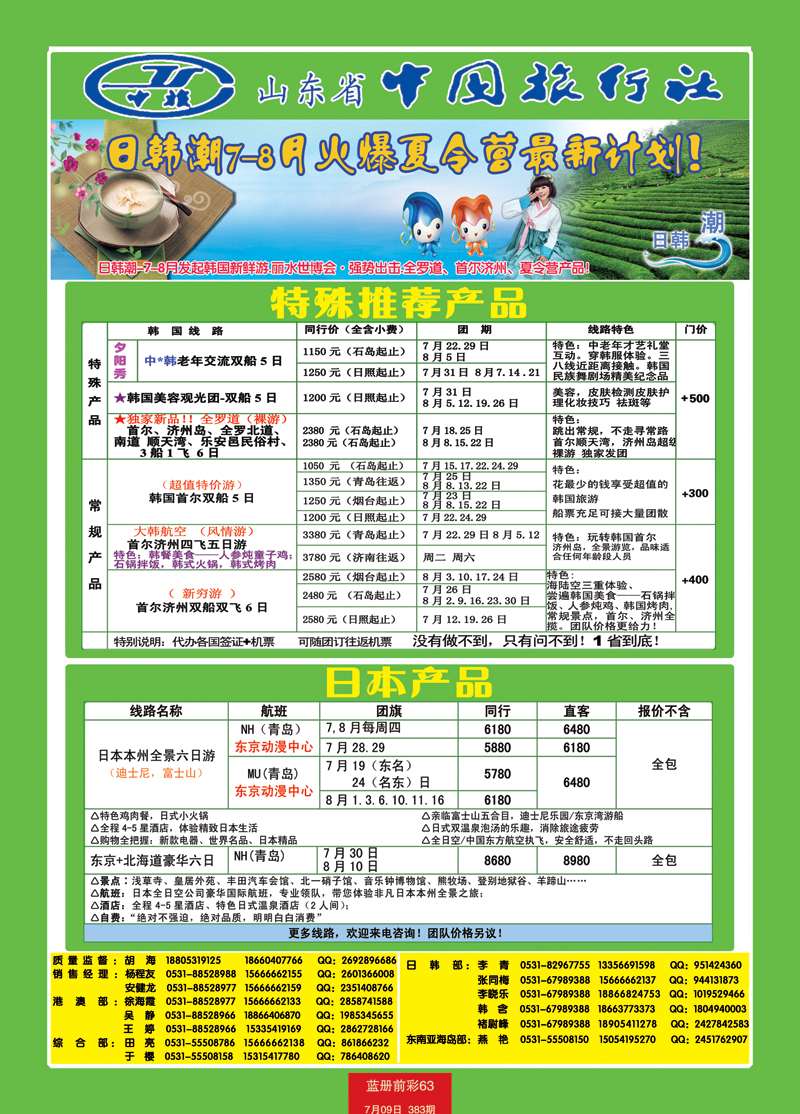 蓝册前彩63中旅日韩潮2