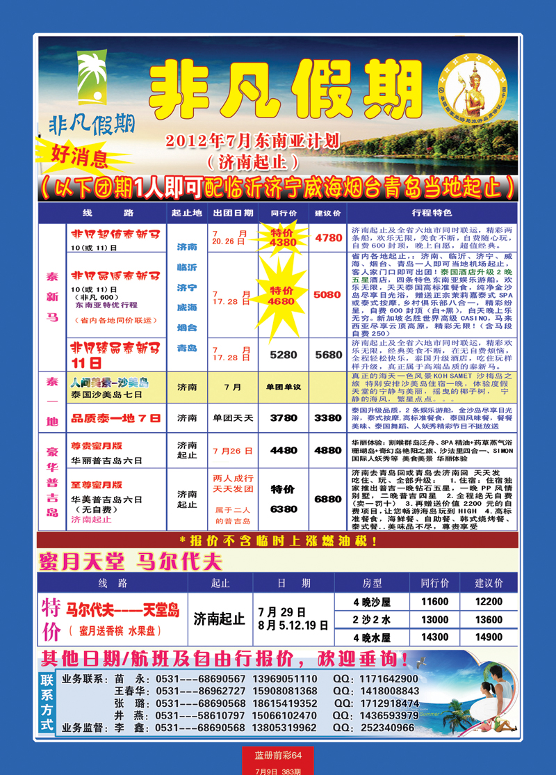 蓝册前彩64非凡假期1
