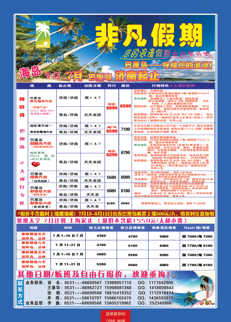 蓝册前彩65非凡假期2