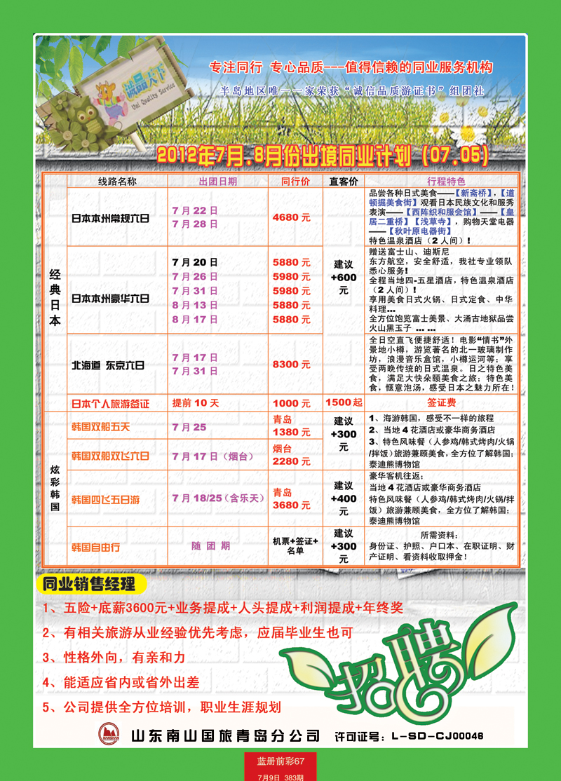 蓝册前彩67山东南山国旅青岛分公司-诚品天下1