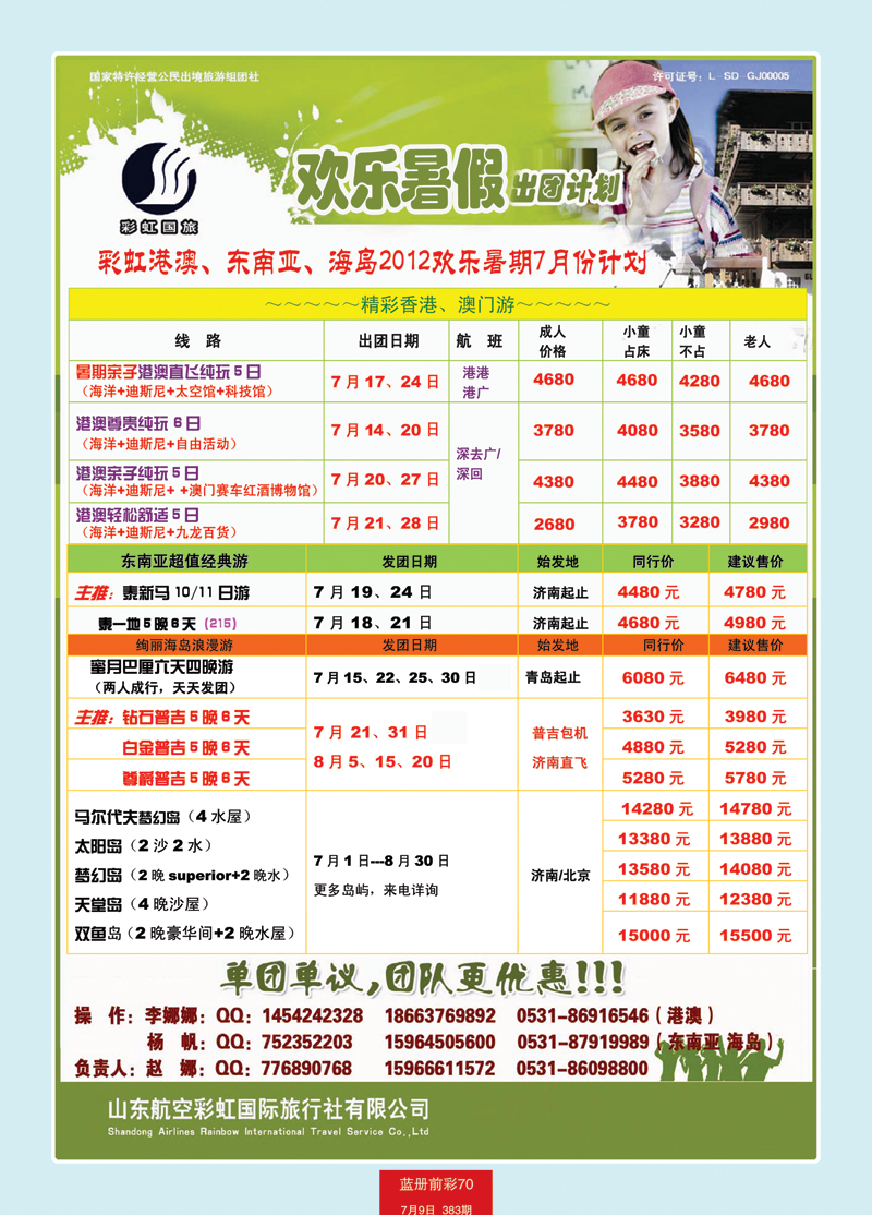 蓝册前彩70虹港澳，东南亚