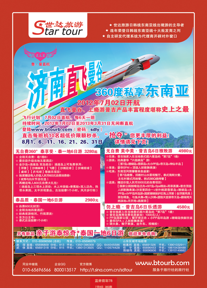 蓝册前彩78世达旅游1