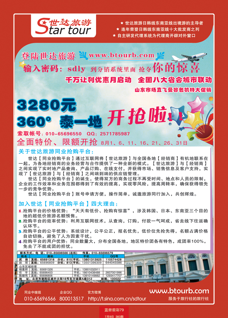 蓝册前彩79世达旅游2