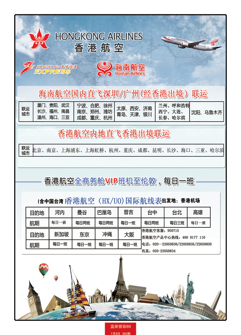 蓝册前彩89香港航空