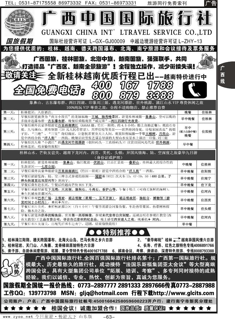 63p广西国旅假期—桂林越南北海专线