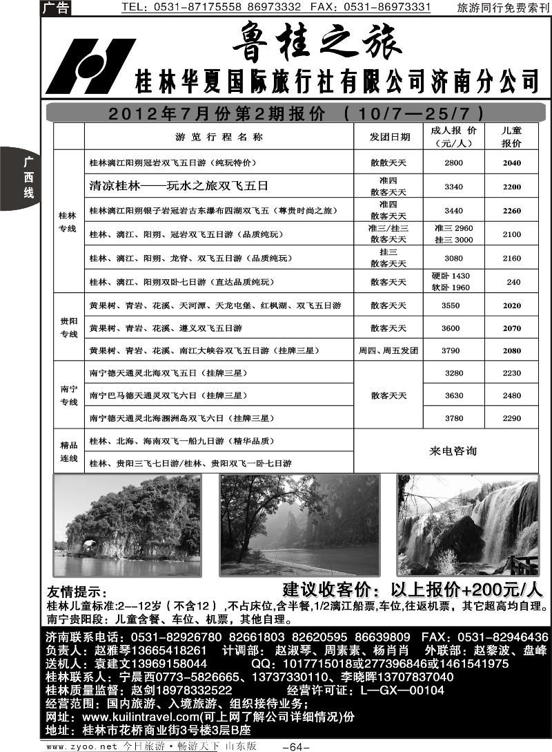 64p桂林华夏国际旅行社