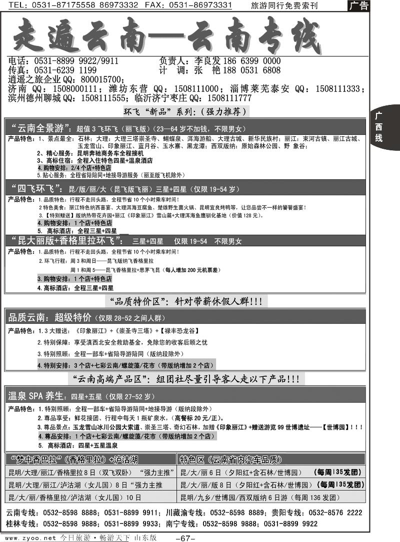 67p走遍云南