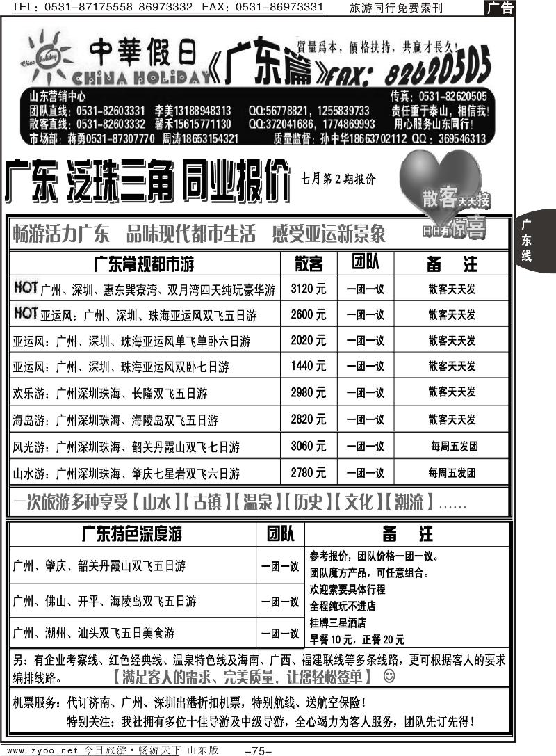 75p中华假日