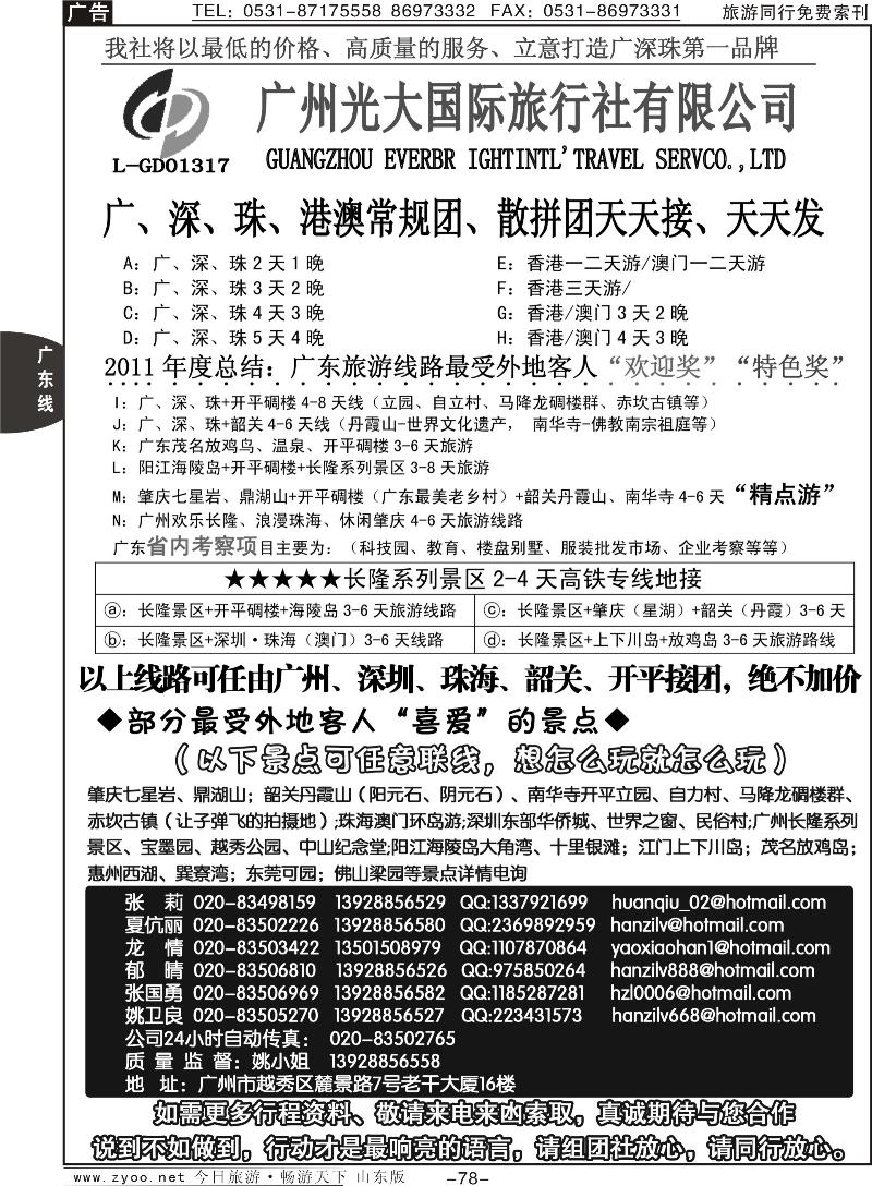 78pVIP广深珠、港澳地接·广州光大国际旅行社