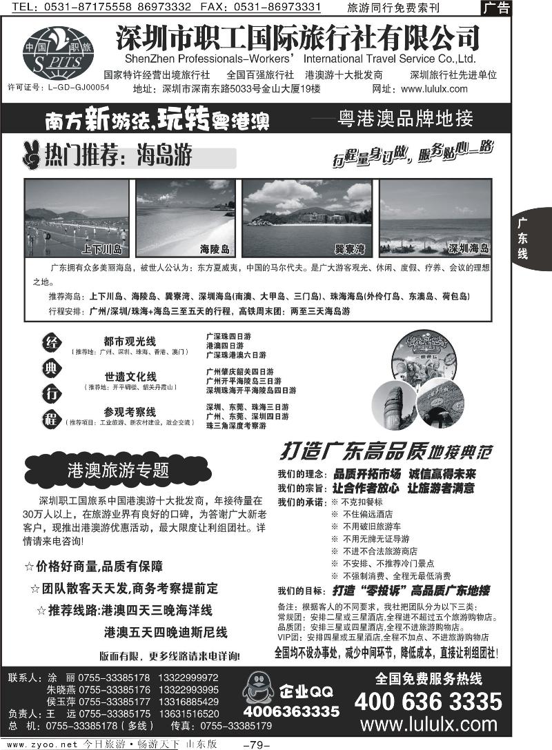 79p深圳职工国旅—广深珠地接
