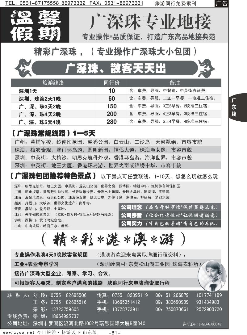 81p温馨假期—广深珠专业地接