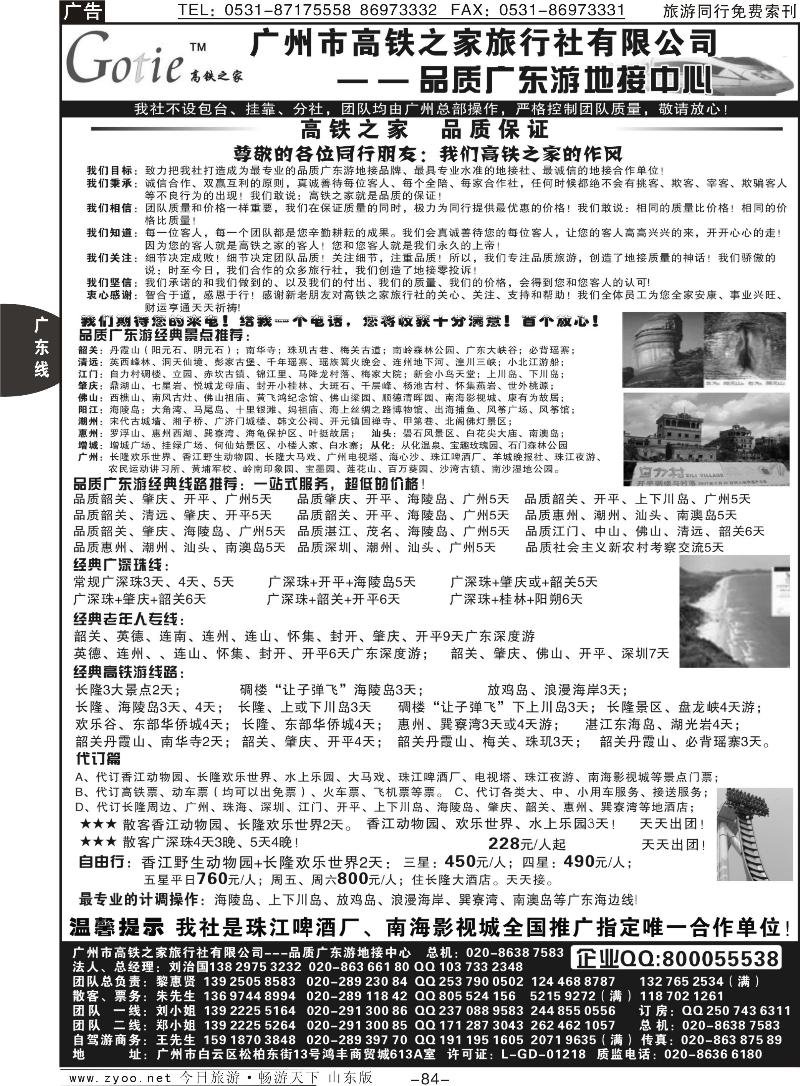 84p高铁之家—品质广东游地接中心