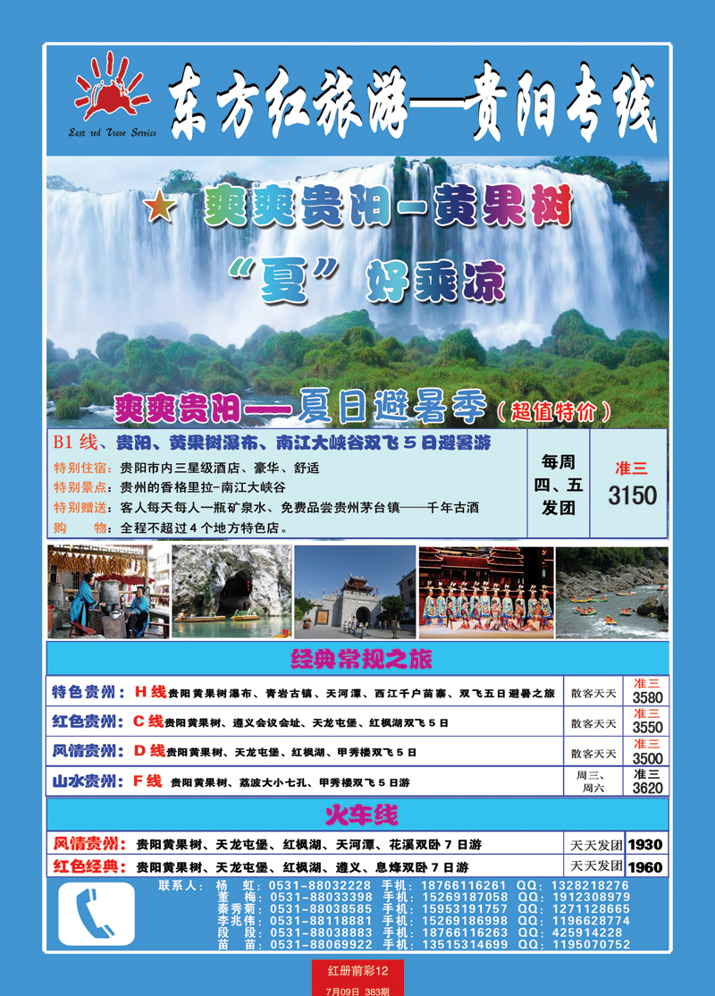 红册前彩12p东方红旅游