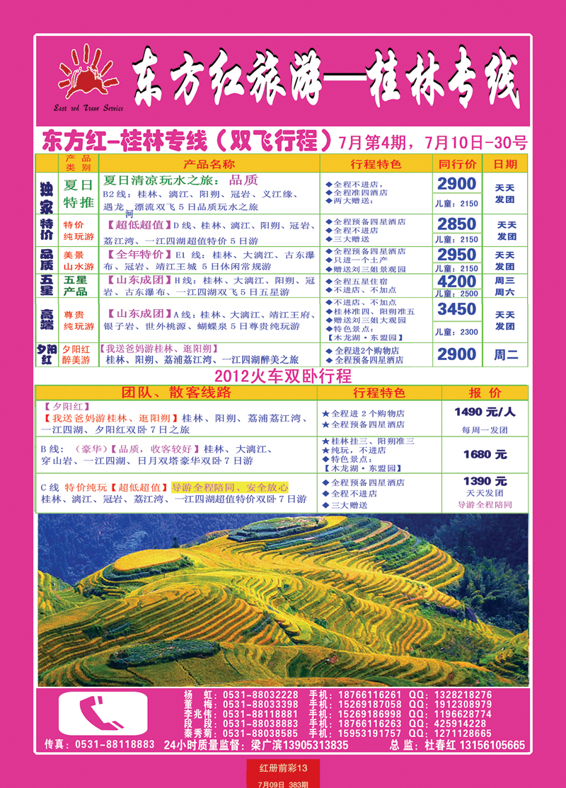 红册前彩13p东方红旅游