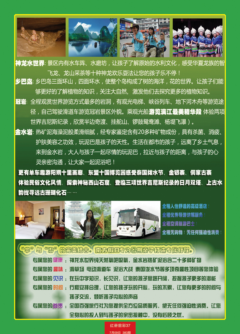 红册前彩37南方假日2