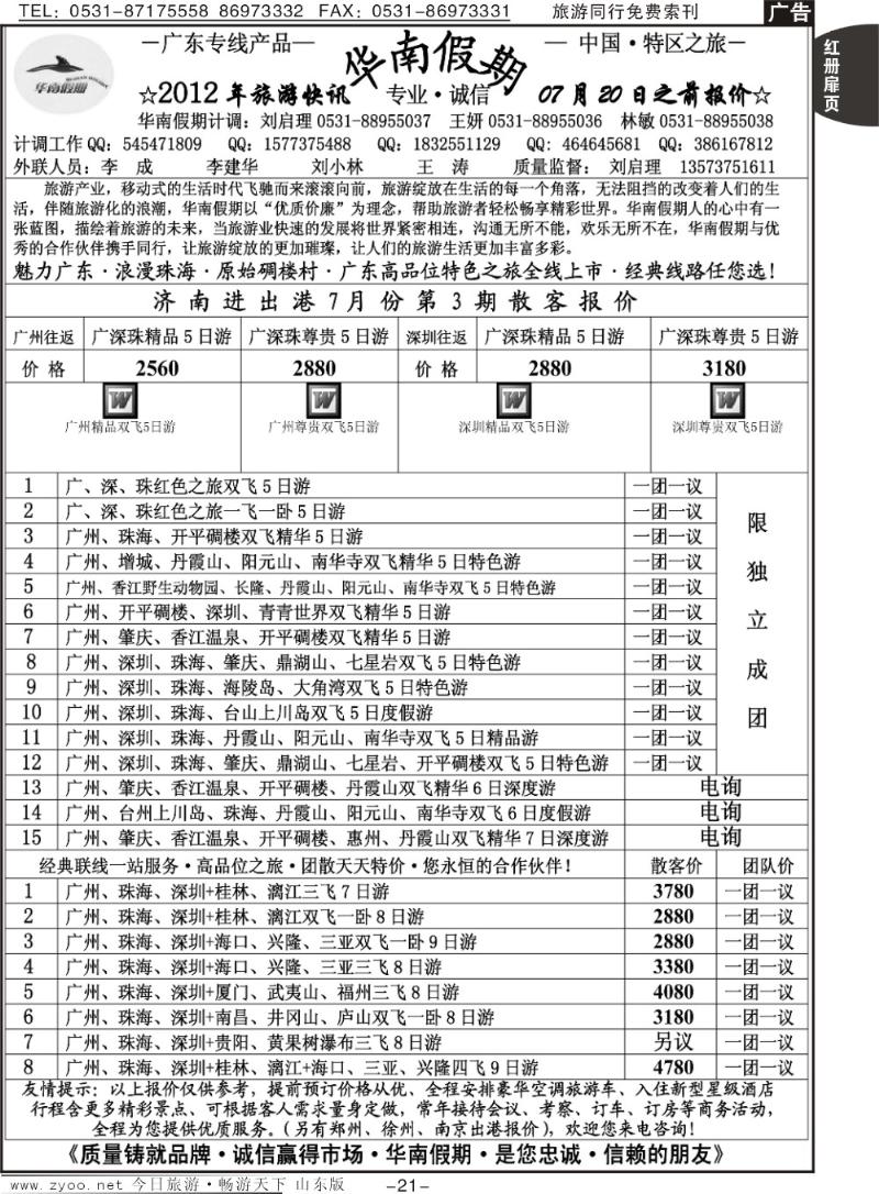 红册扉页21p华南假期（广东）