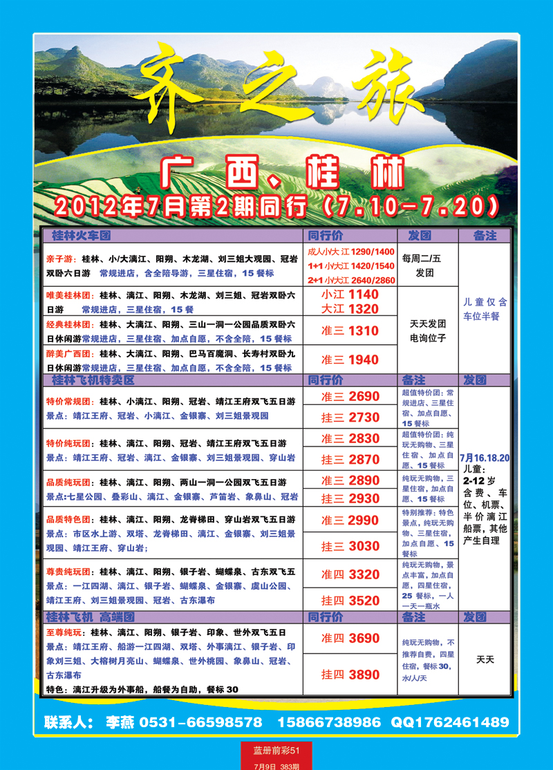 蓝册前彩51嘉华广西、桂林77