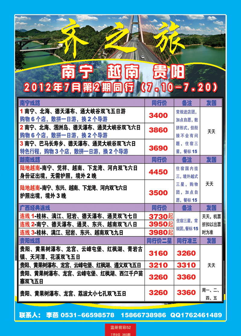 蓝册前彩52嘉华南宁越南贵阳88
