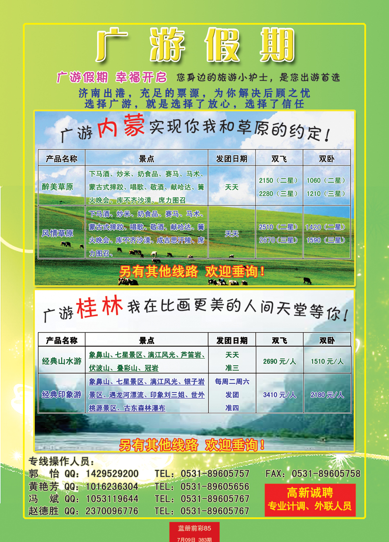 蓝册前彩85新白云--广游假期
