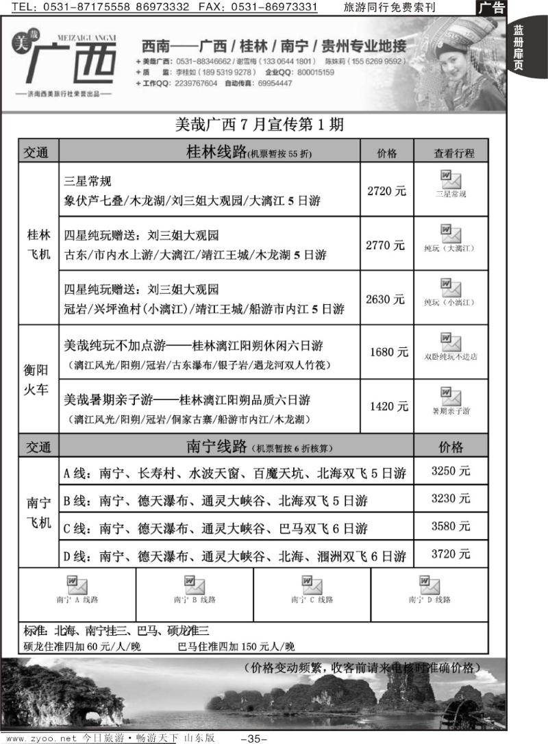 蓝册扉页35p美哉广西
