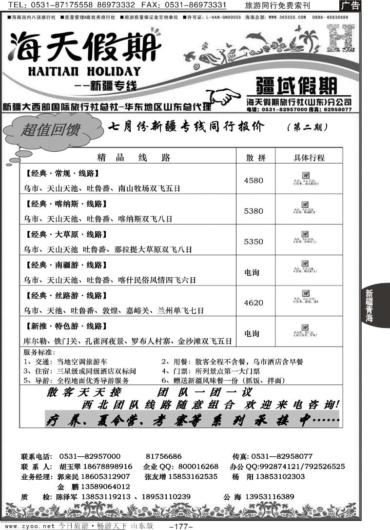 177p海天假期