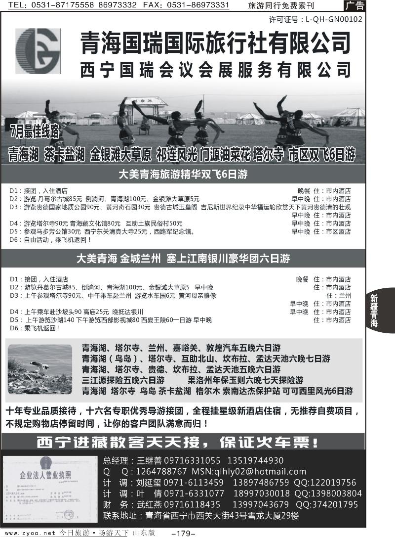 179p青海国瑞旅行社