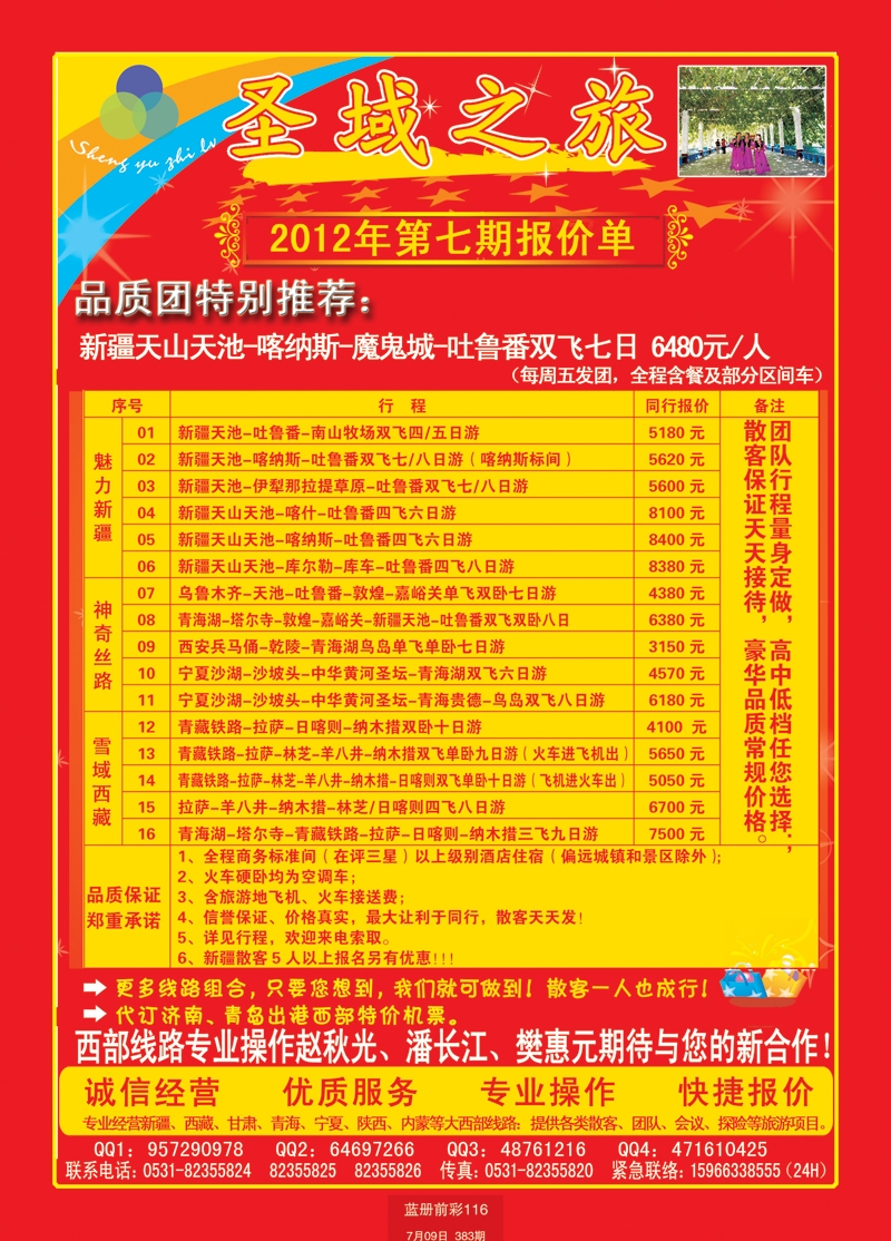 蓝册前彩116圣域之旅