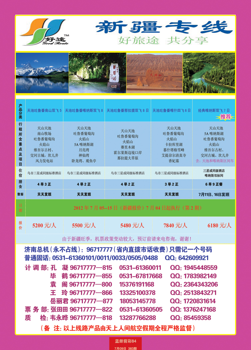 蓝册前彩84天上人间——新疆