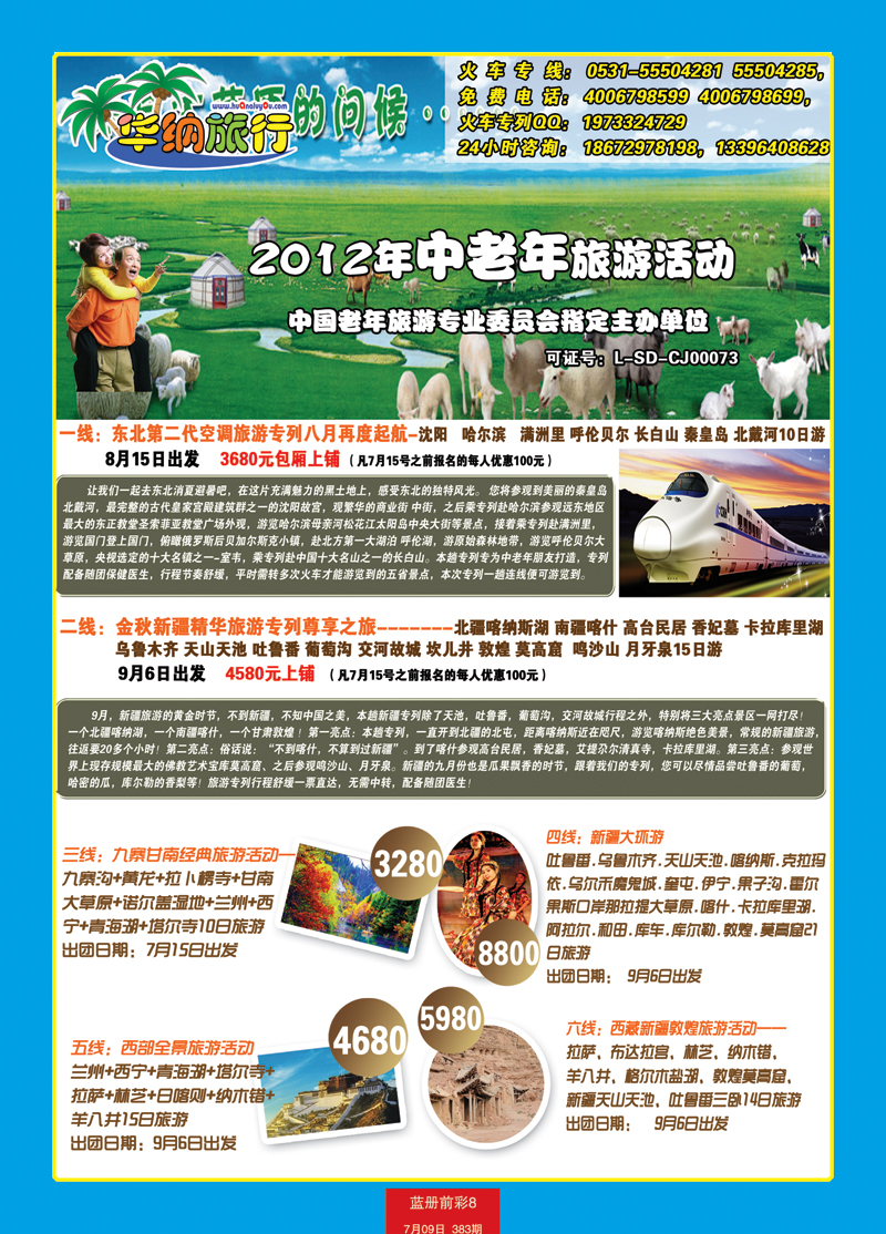 蓝册前彩8华纳3--专列