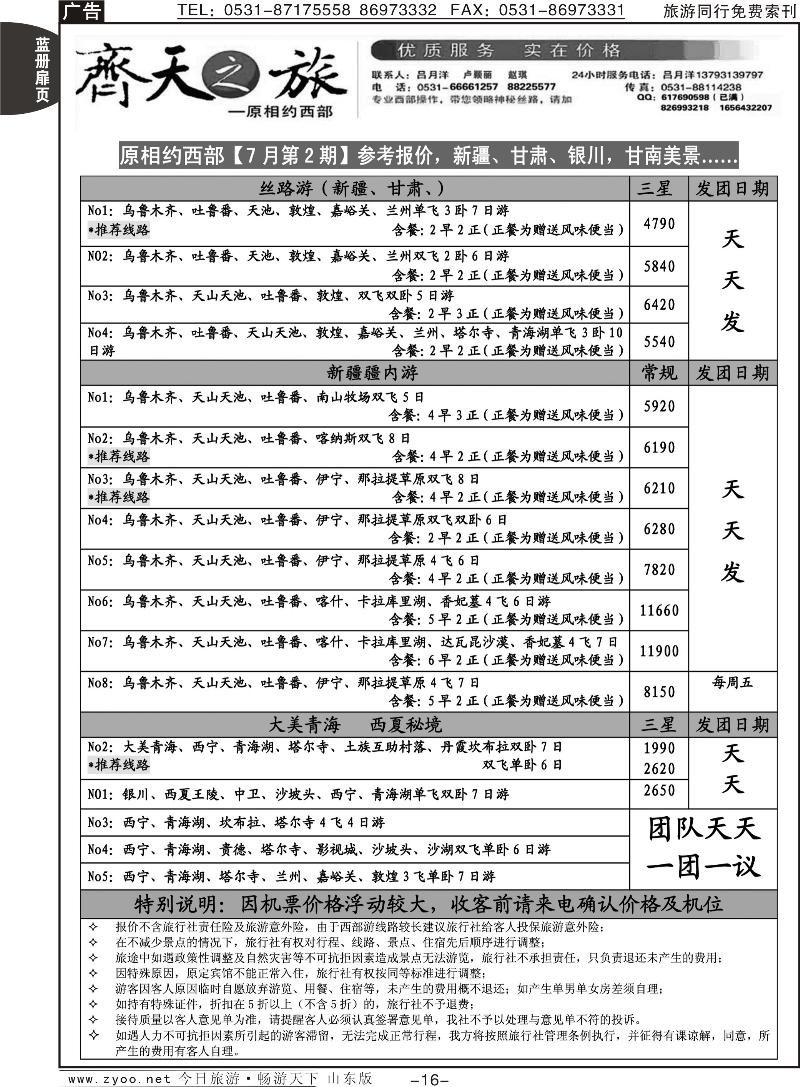 蓝册扉页16p齐天之旅