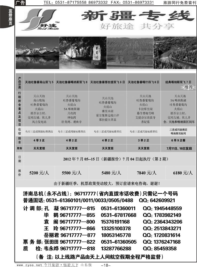 蓝册扉页18p好途旅游——新疆专线