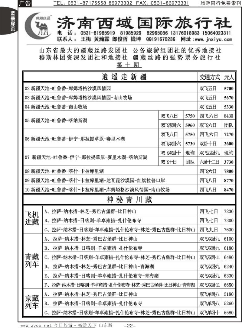 蓝册扉页22p济南西域国际旅行社