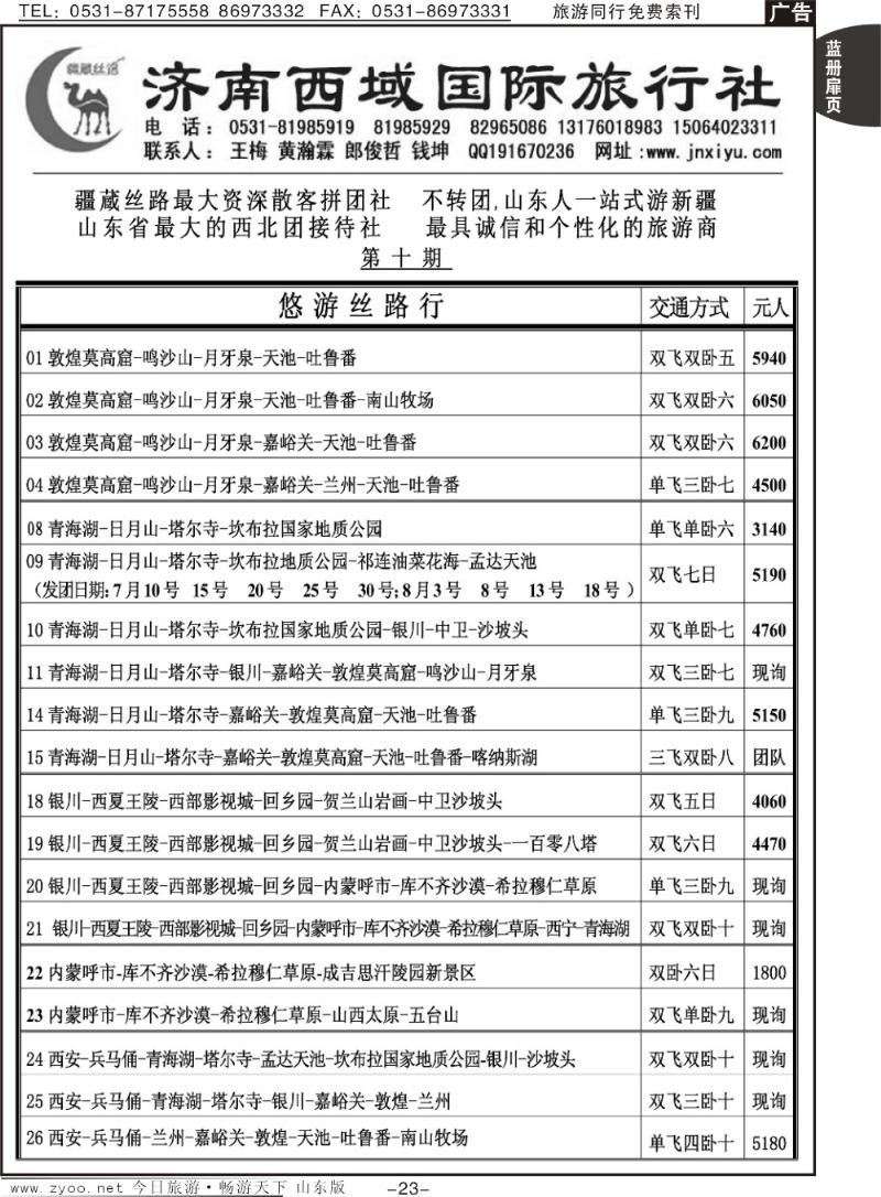 蓝册扉页23p济南西域国际旅行社