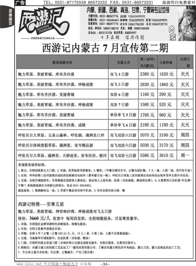 蓝册扉页34p西游记