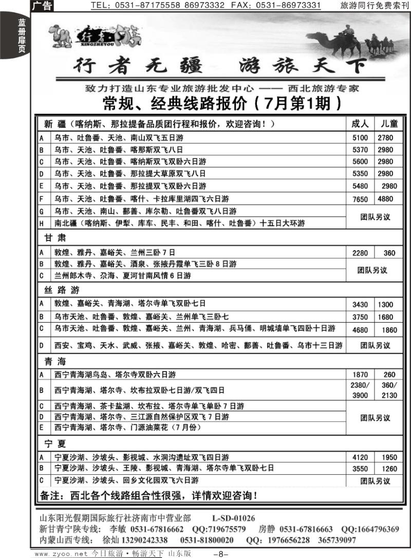 蓝册扉页8p行者游—新疆 甘肃 青海 银川 西安