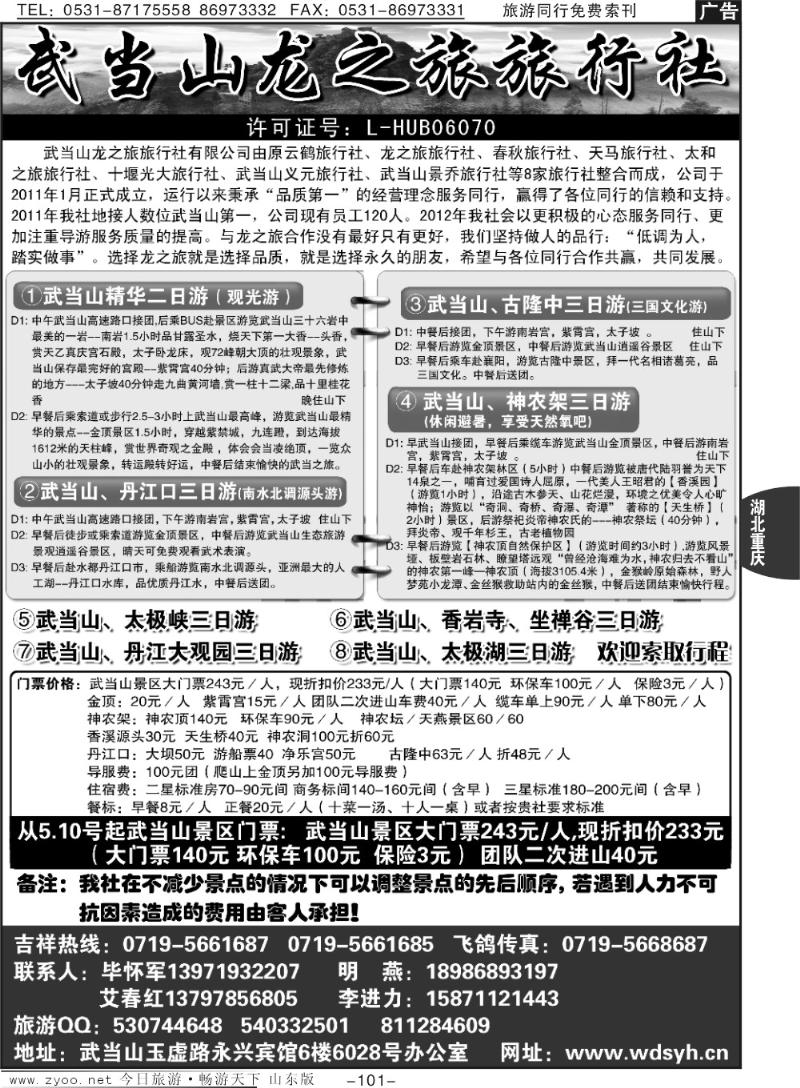 101p武当山龙之旅旅行社