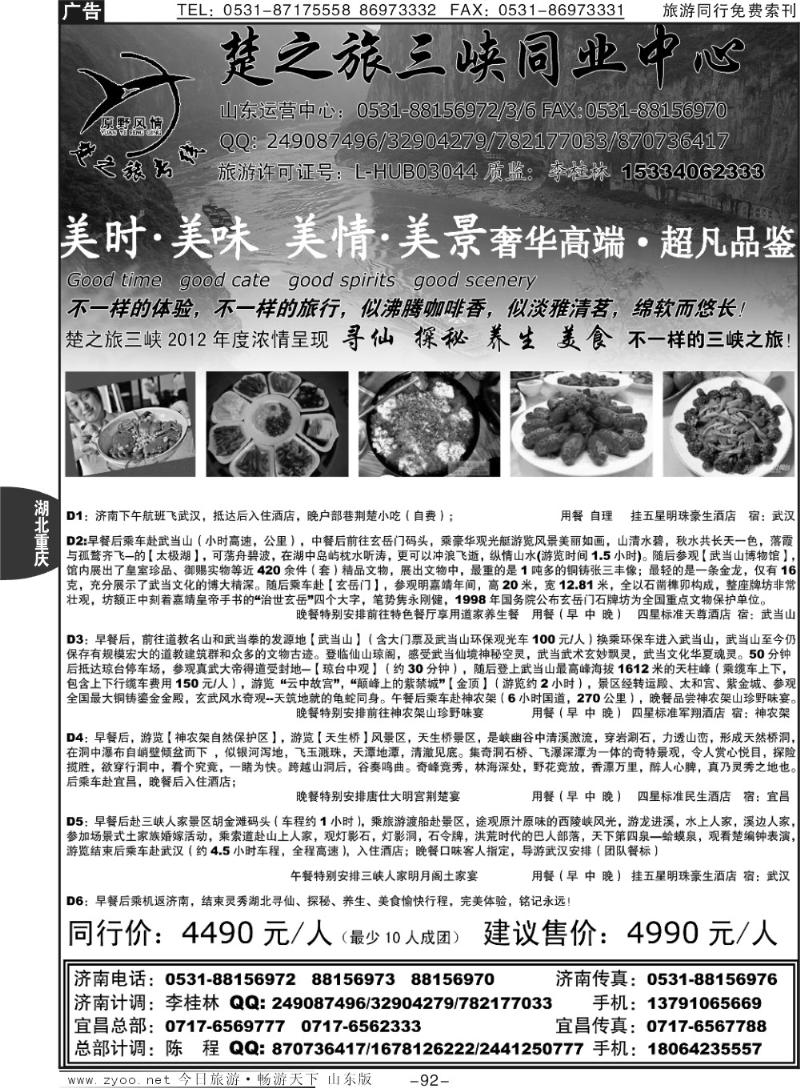 92p原野风情—楚之旅三峡同业中心