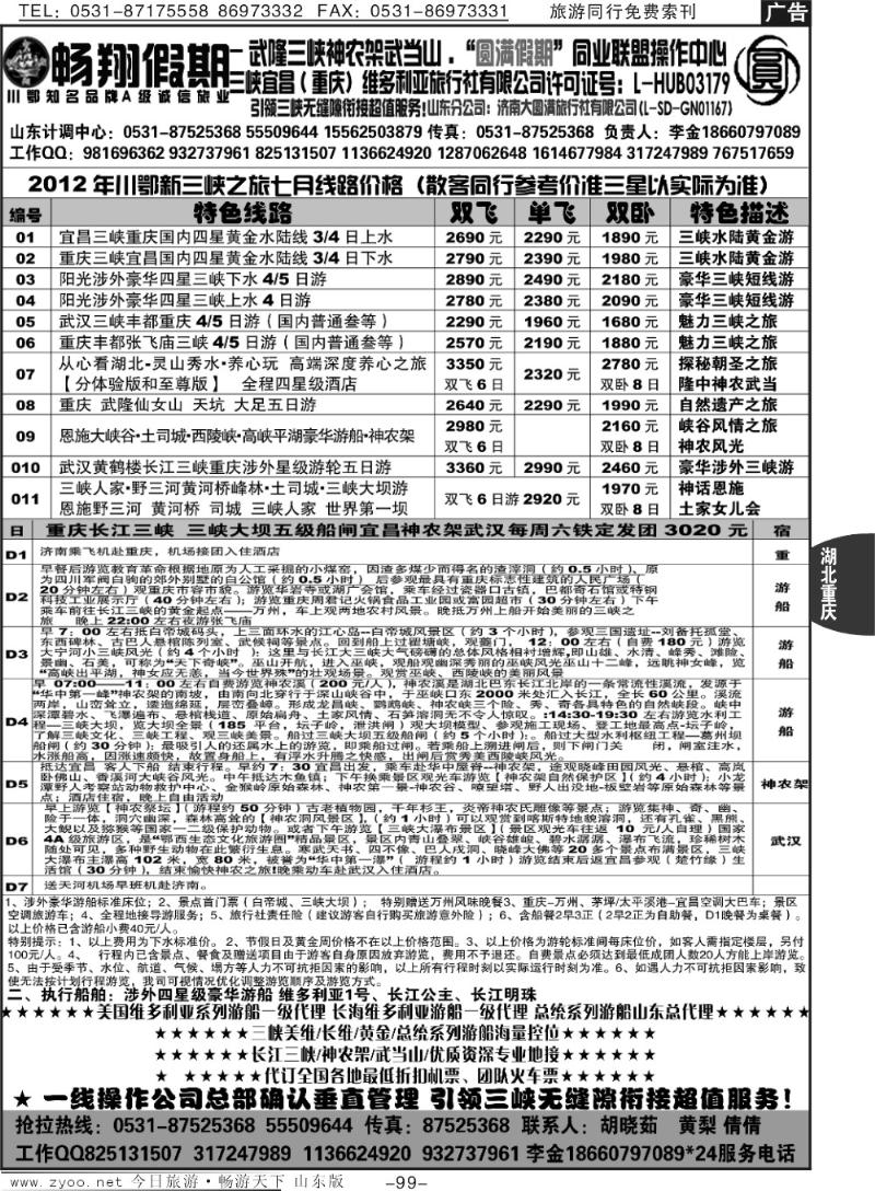 99p畅翔假期—原智翔