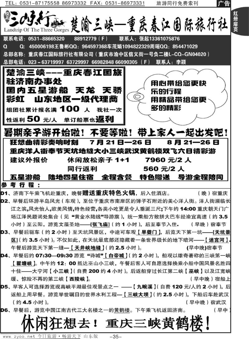 红册扉页35p楚渝三峡—重庆春江国际旅行社