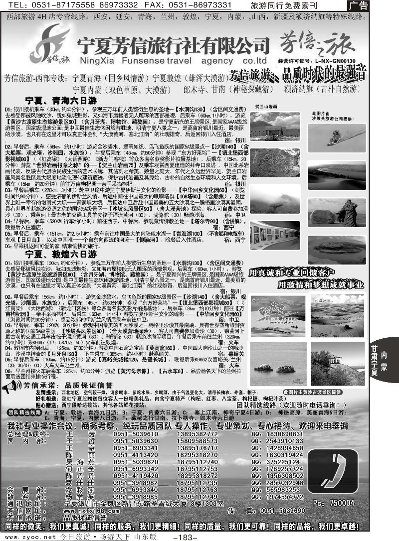 183p宁夏芳信旅行社