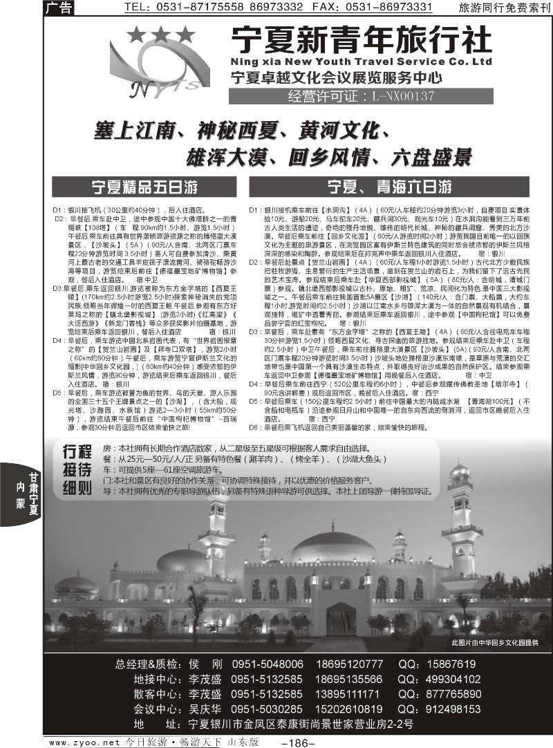 186p宁夏新青年旅行社专业地接