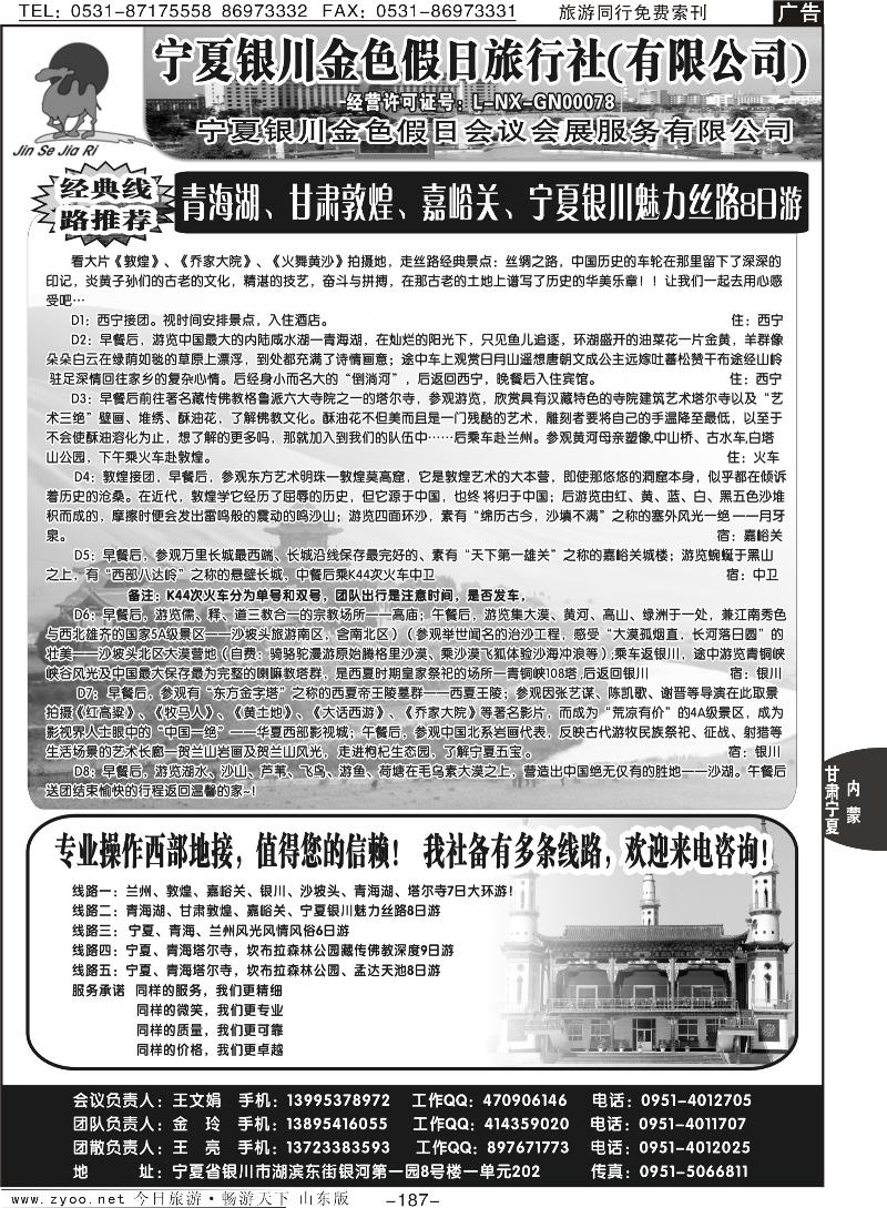 187p宁夏银川金色假日旅行社（有限公司）