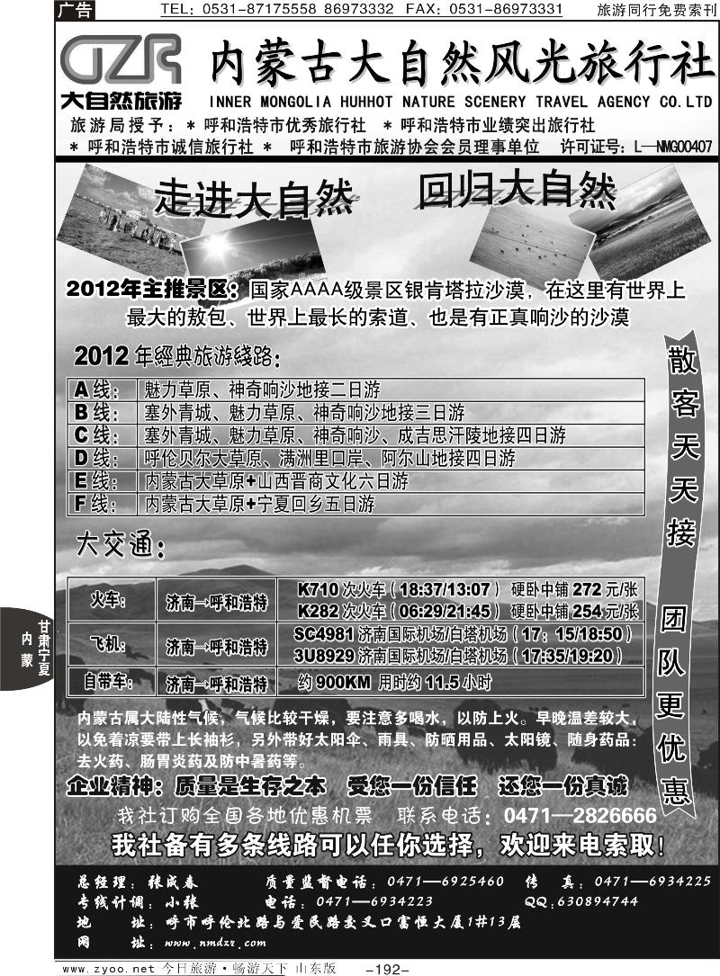 192p内蒙古大自然风光旅行社