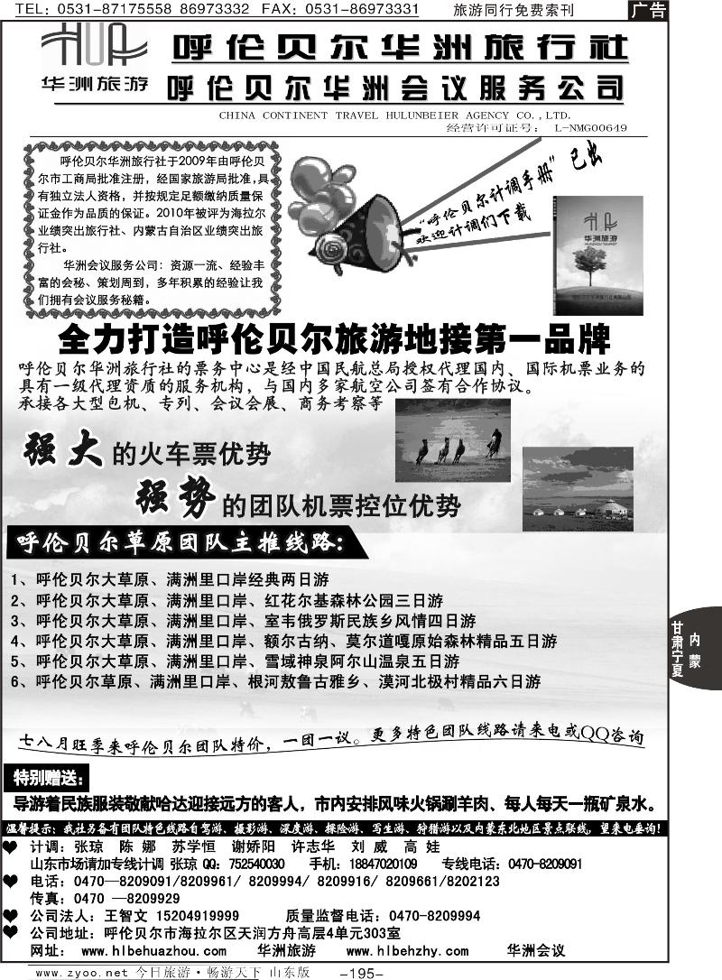 195p呼伦贝尔华洲旅行社