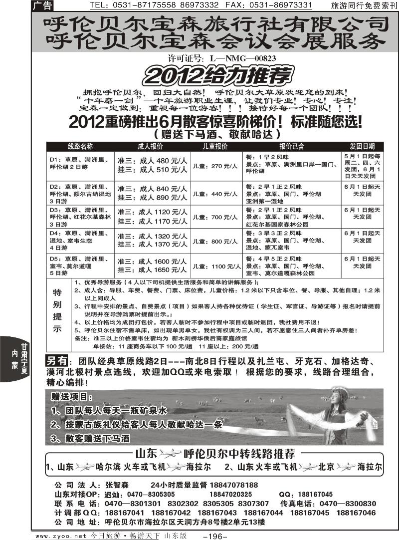 196p呼伦贝尔宝森旅行社惊喜散客计划