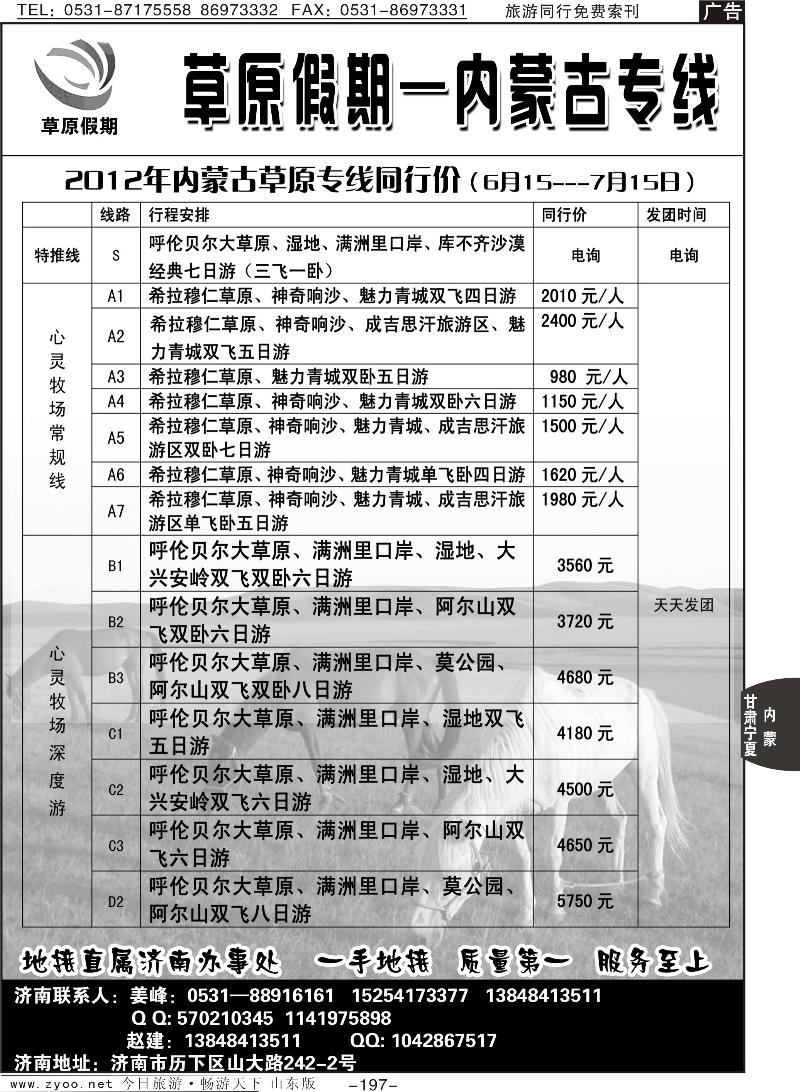 197p草原假期