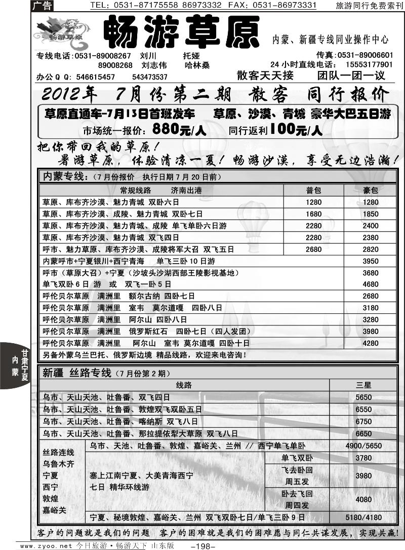 198p畅游草原